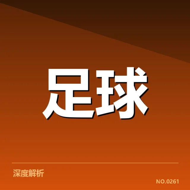 安德莱赫特赛程安排：球队能否保持稳定竞争力