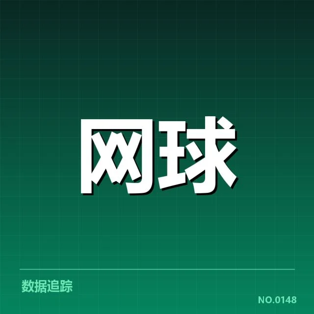 上海大师赛赛程密度：选手体能如何保障