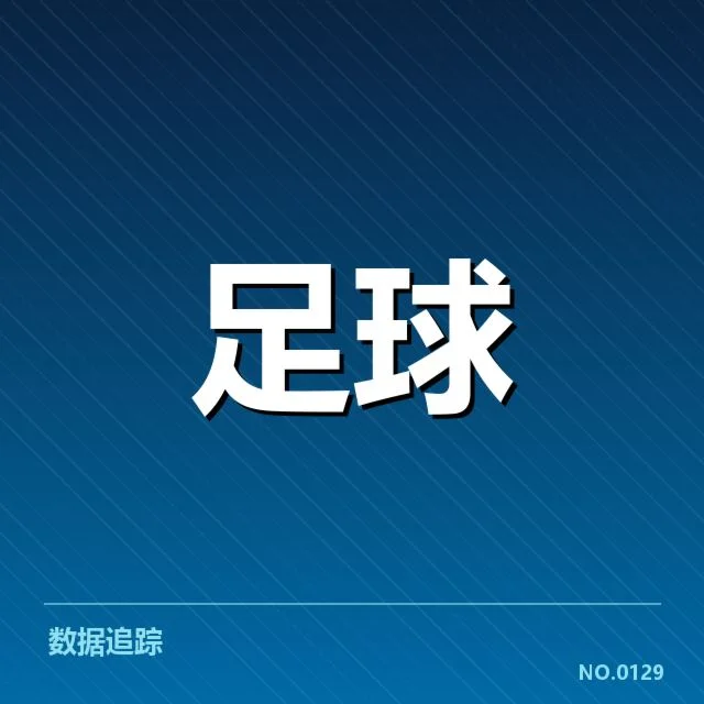足球裁判误判：赛事结果公正性引发质疑