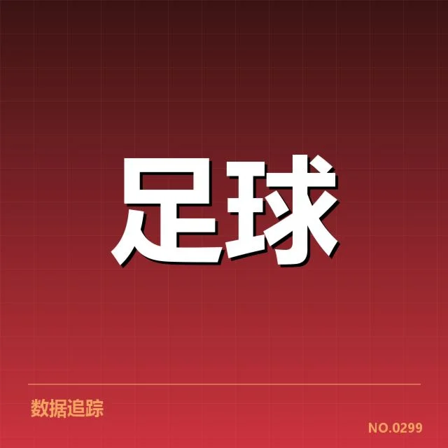 伤病确认及相关赛程影响